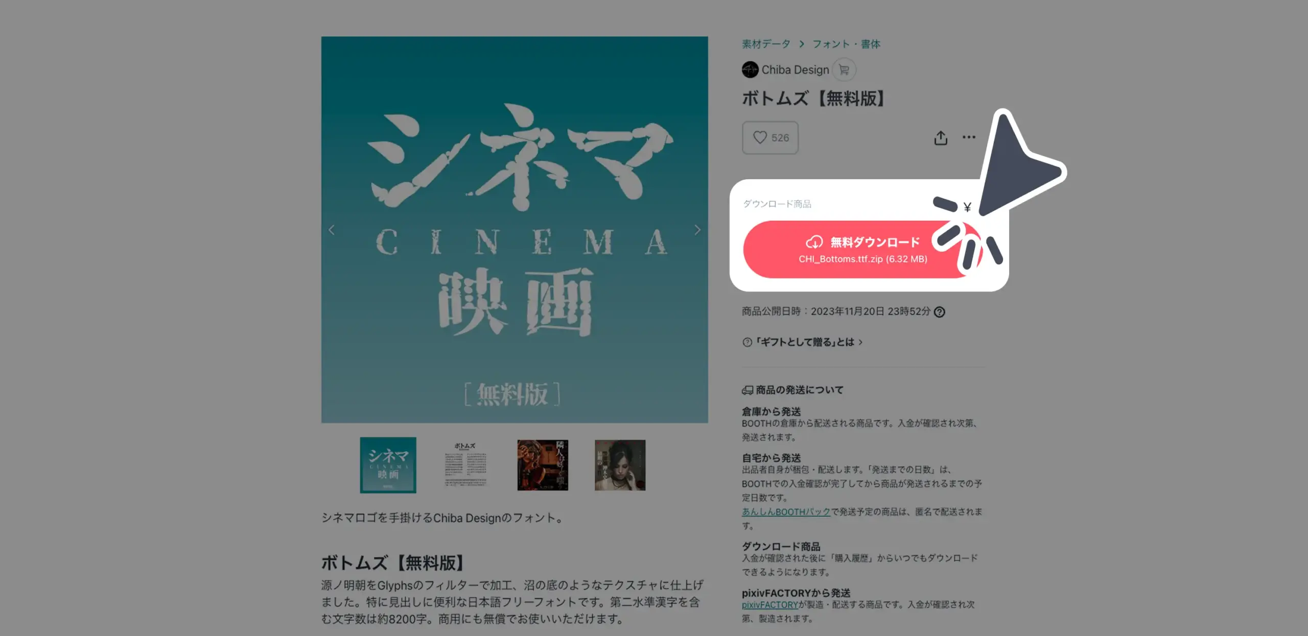 ダウンロード手順の画像