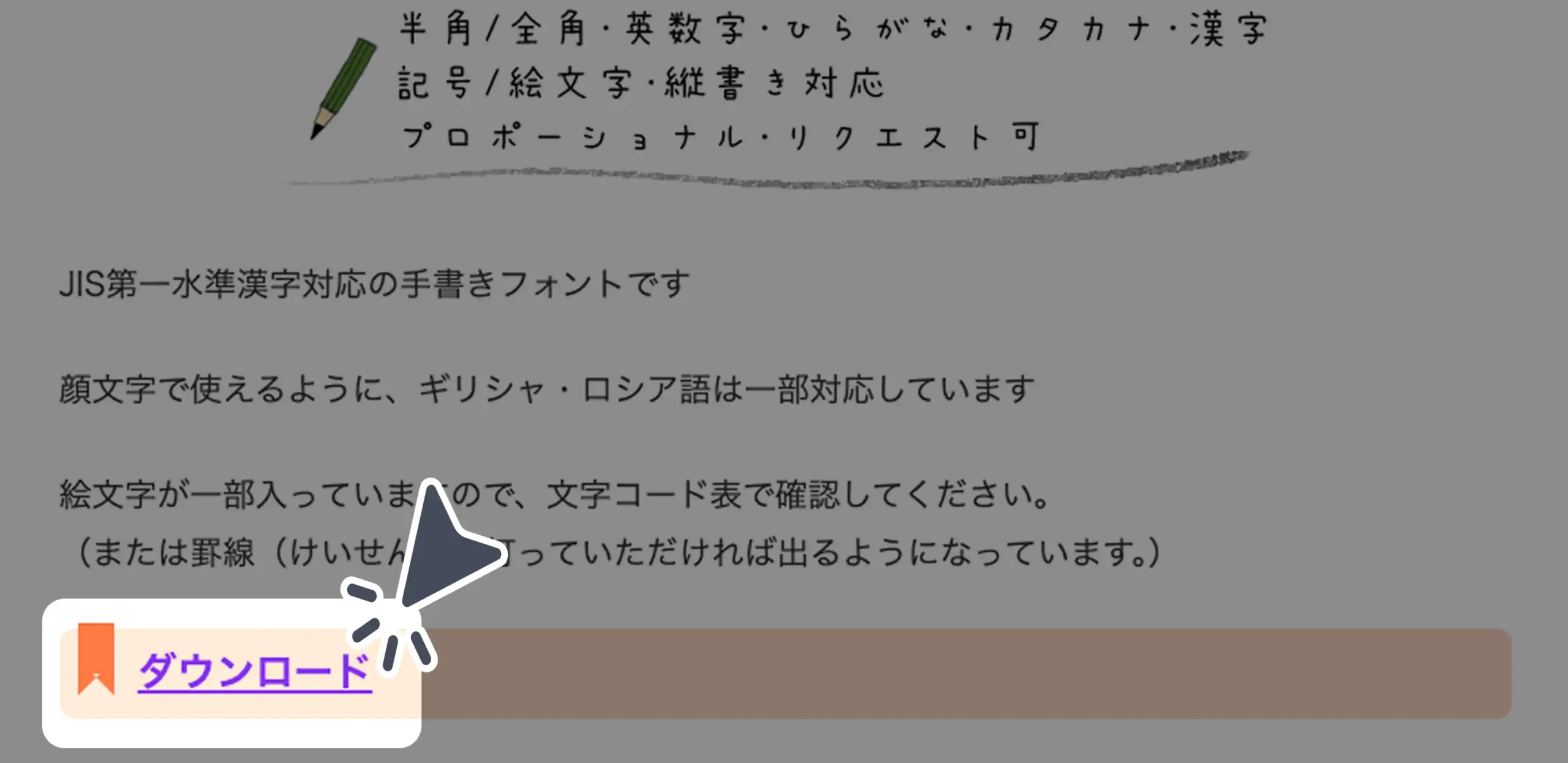 ダウンロード手順の画像