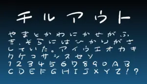 チルアウト