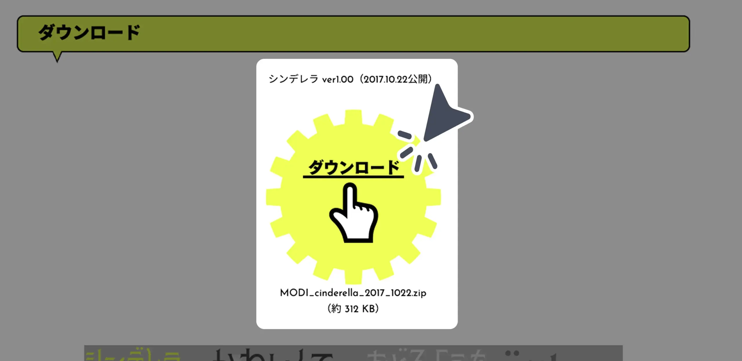 ダウンロード手順の画像