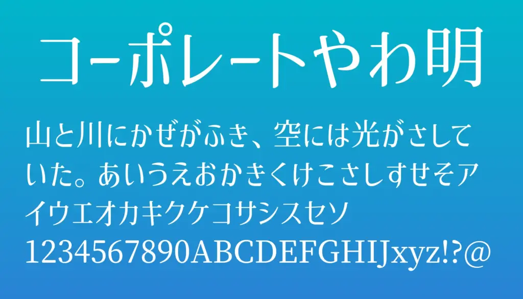 コーポレートやわ明