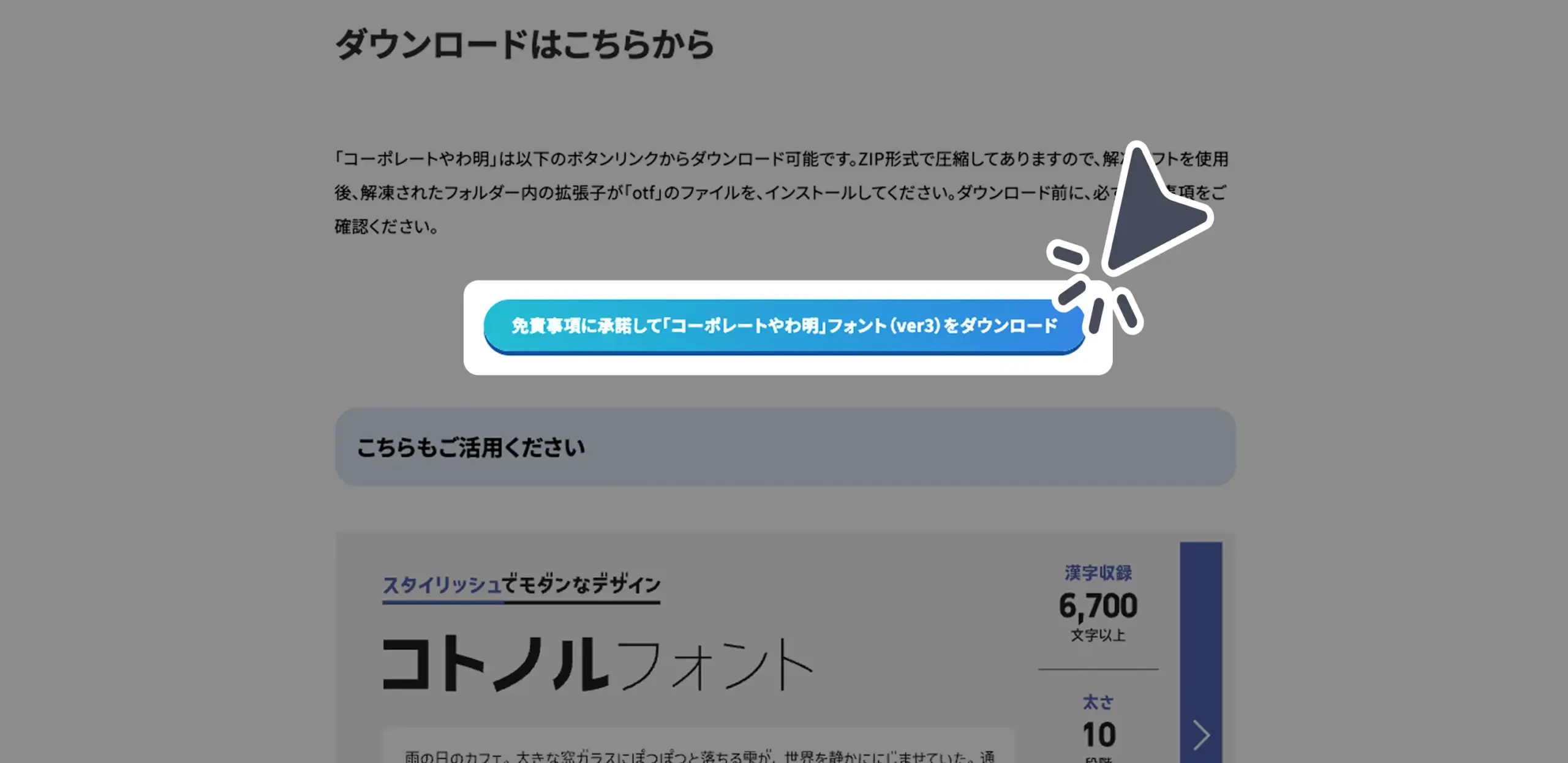 ダウンロード手順の画像