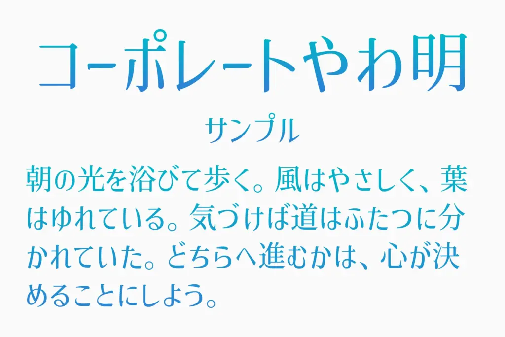 コーポレートやわ明サンプル
