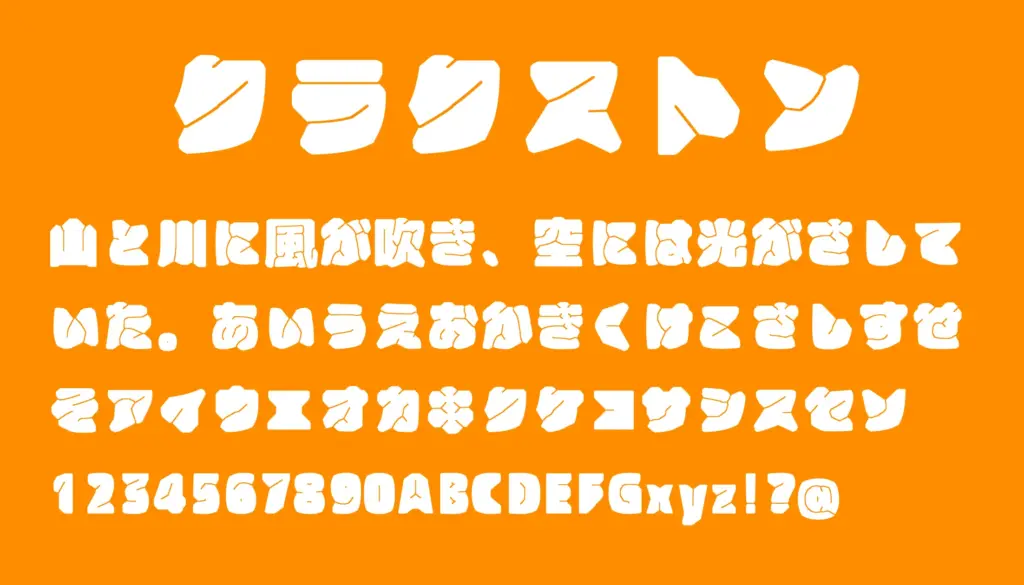 クラクストン