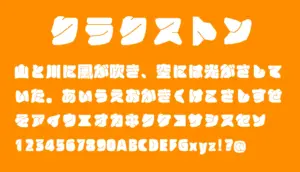 クラクストン