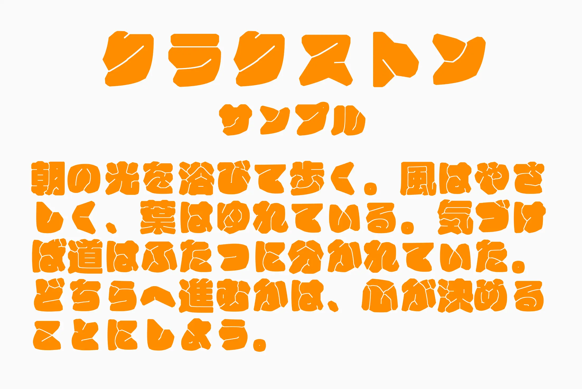 フォント見本