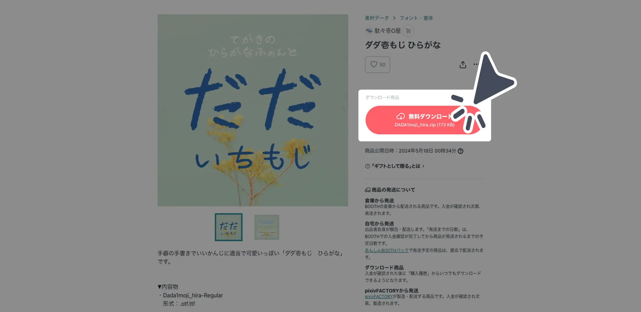 ダウンロード手順の画像