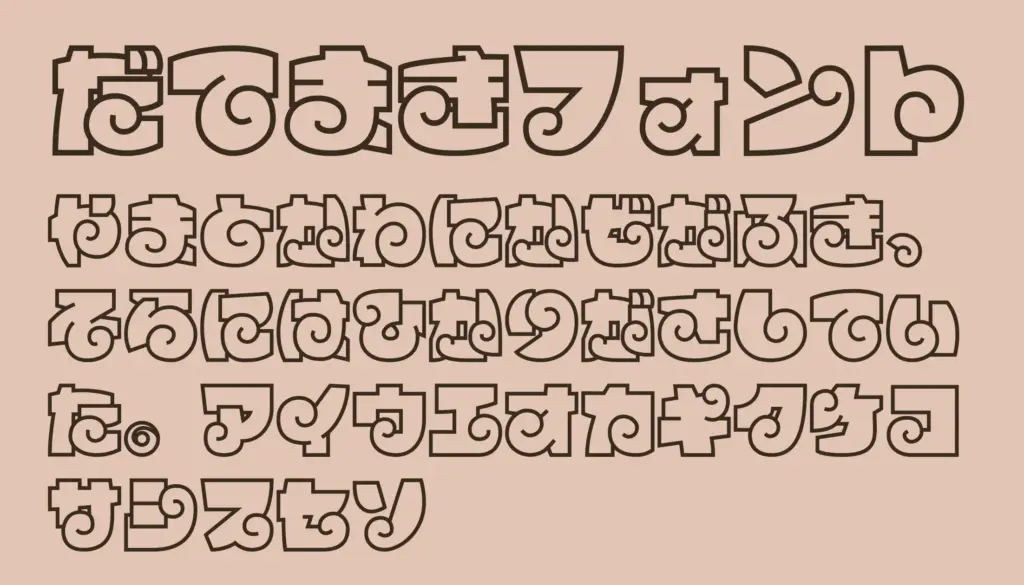 だてまきフォント