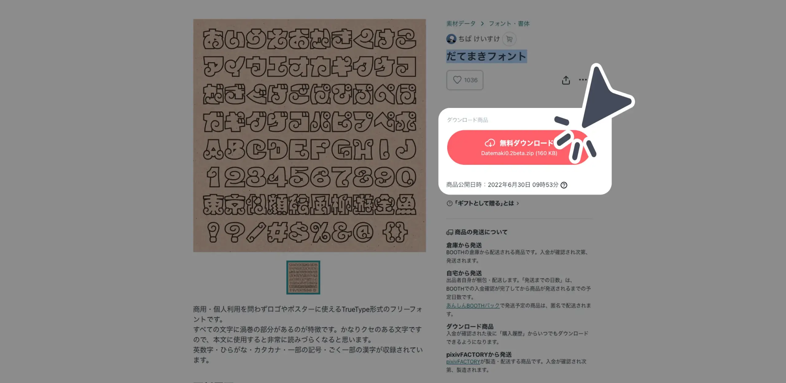 ダウンロード手順の画像