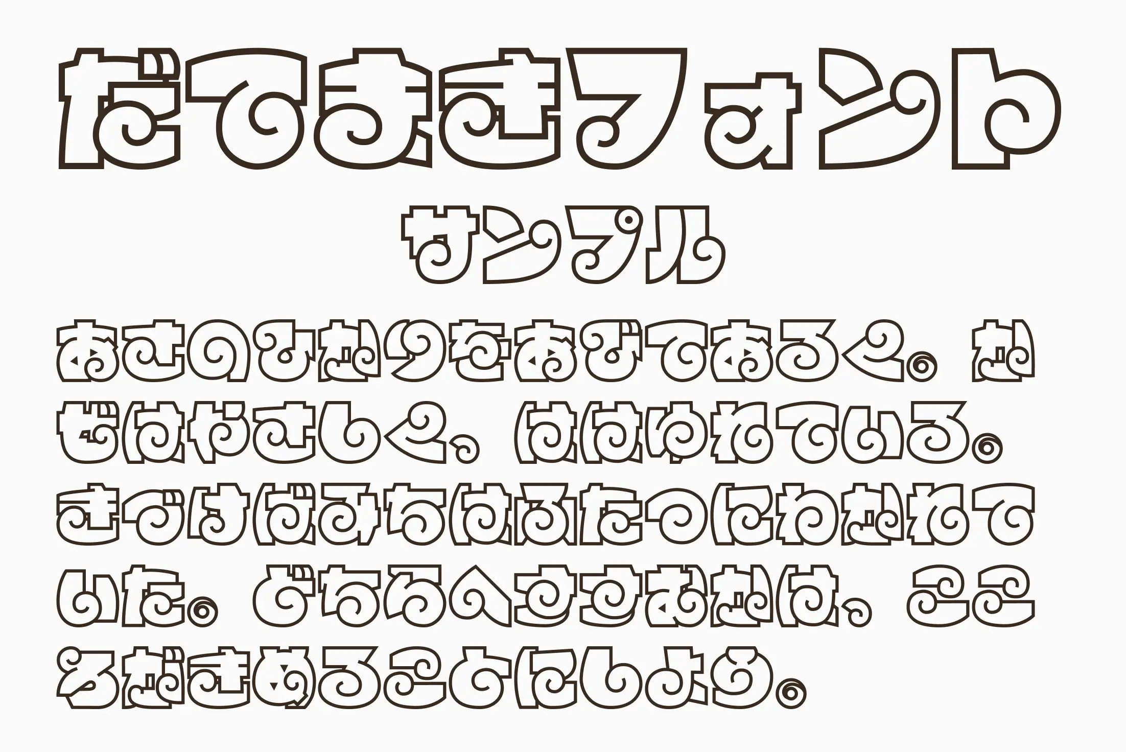 フォント見本