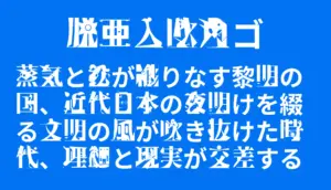脱亜入欧角ゴ