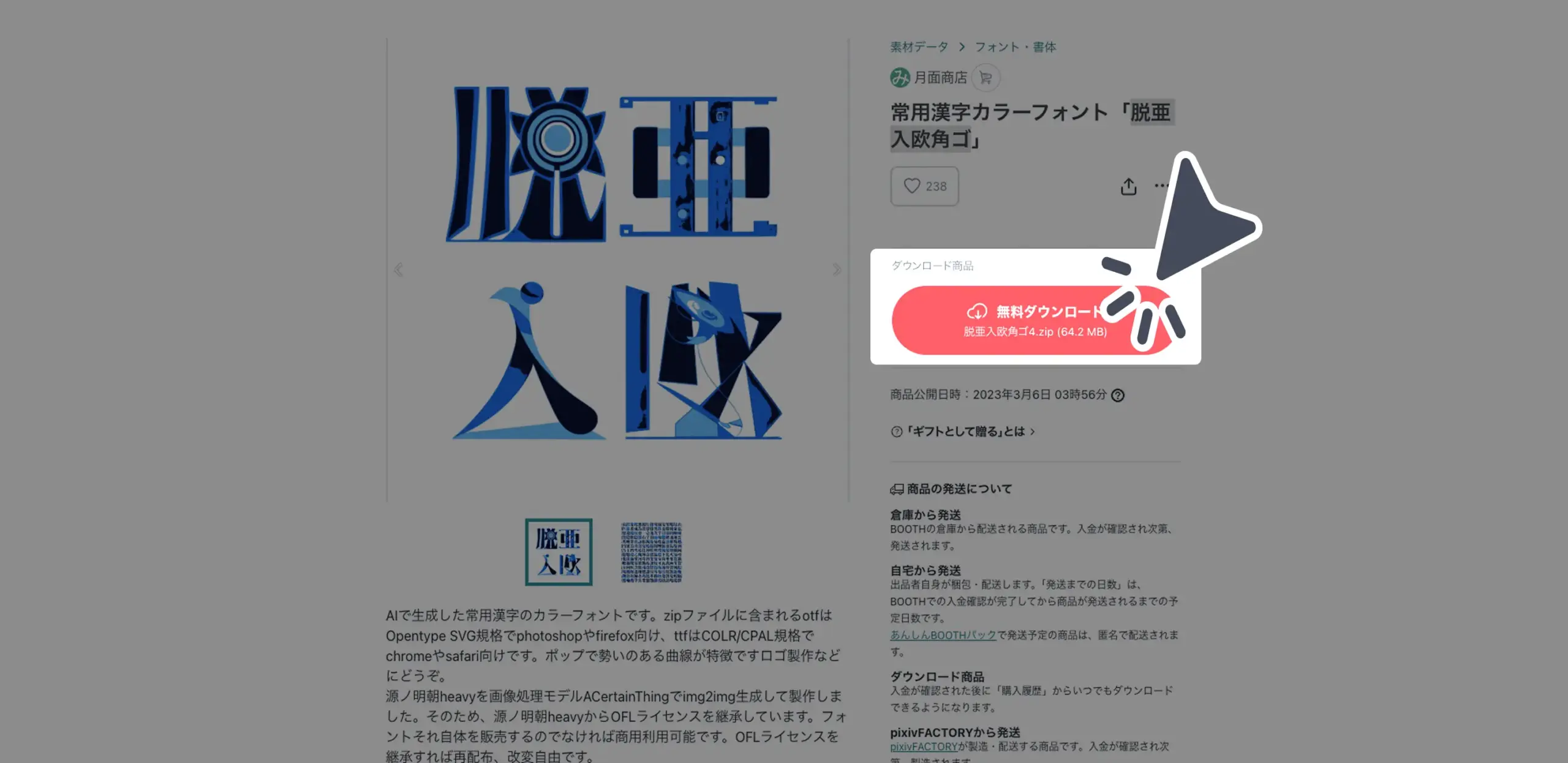 ダウンロード手順の画像