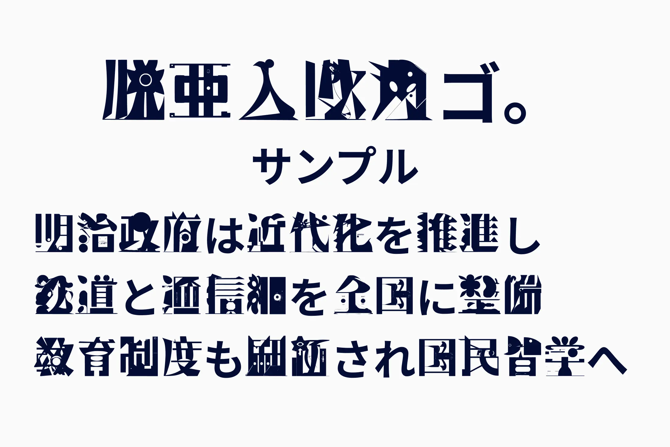 フォント見本