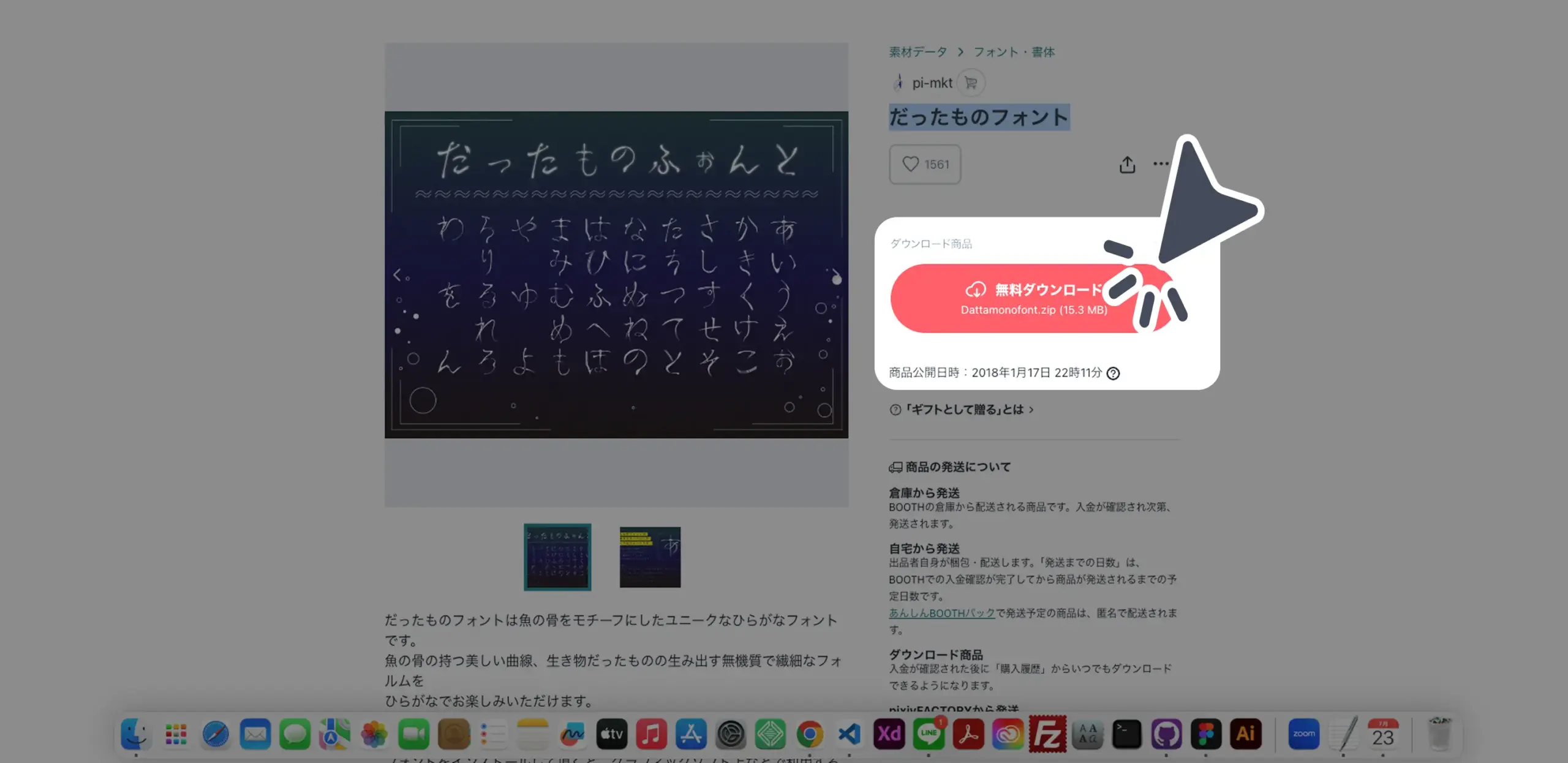 ダウンロード手順の画像