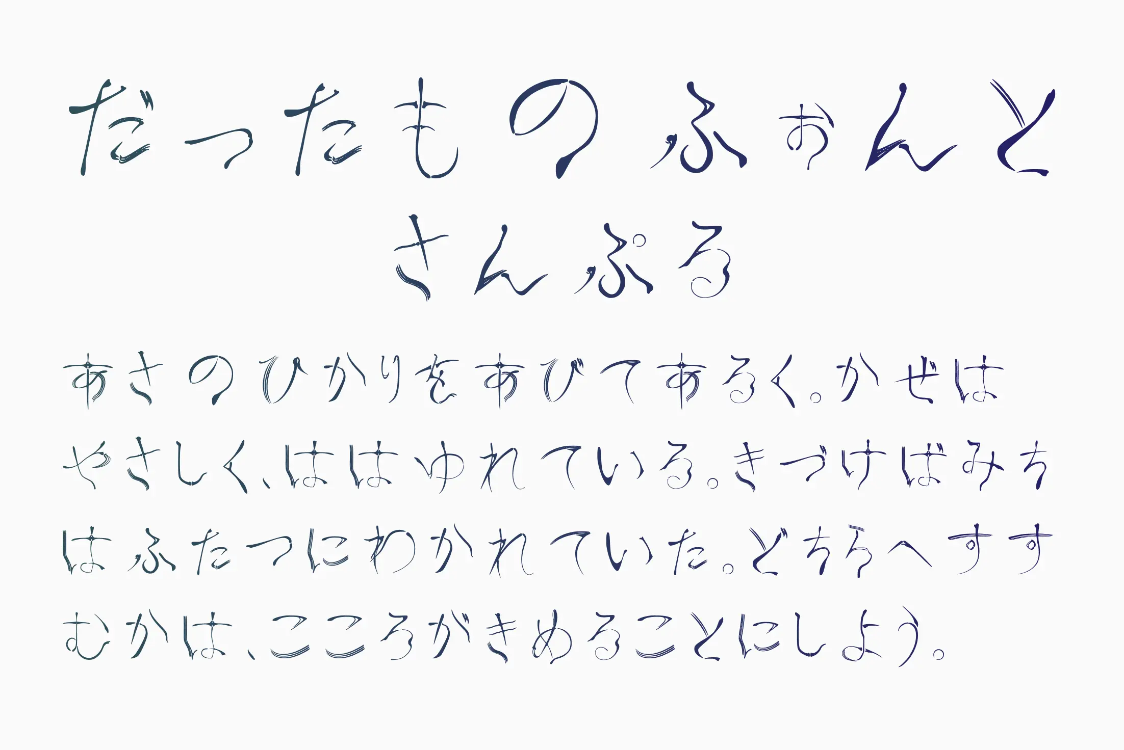 フォント見本