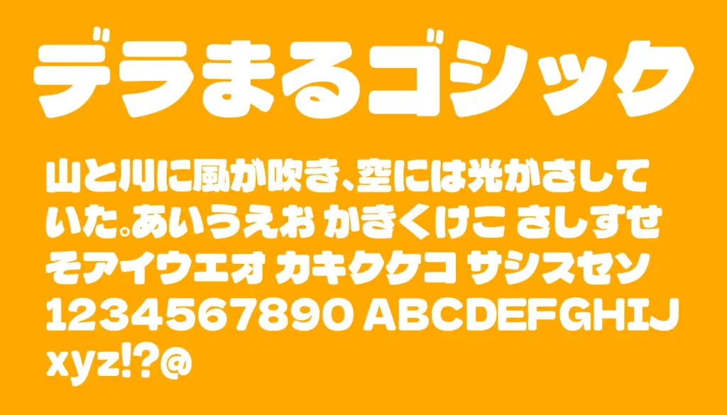 デラまるゴシック