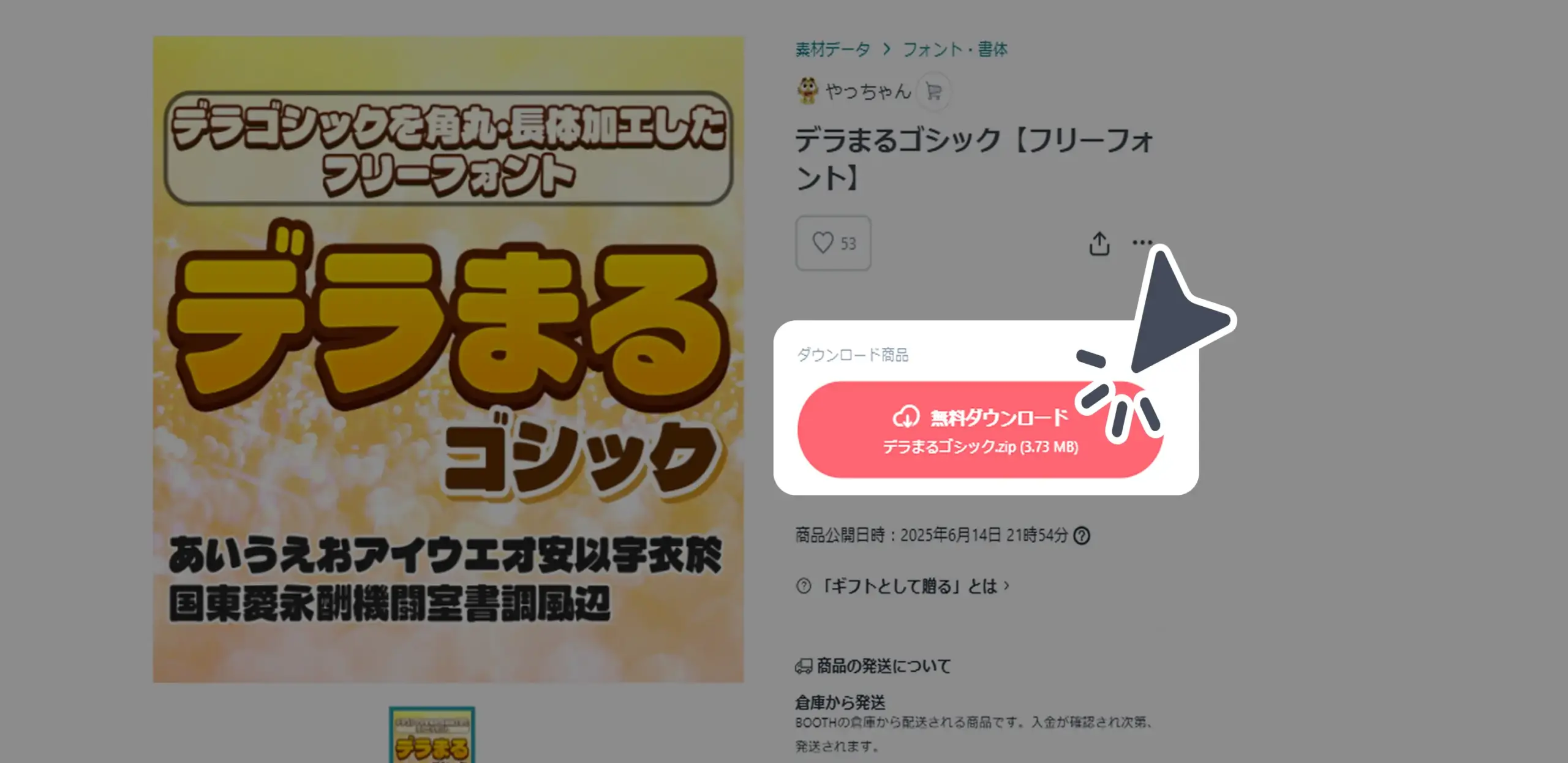 ダウンロード手順の画像