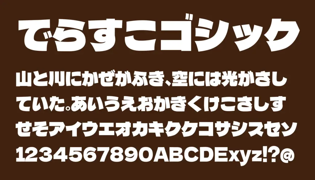 でらすこゴシック
