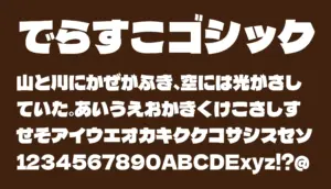 でらすこゴシック