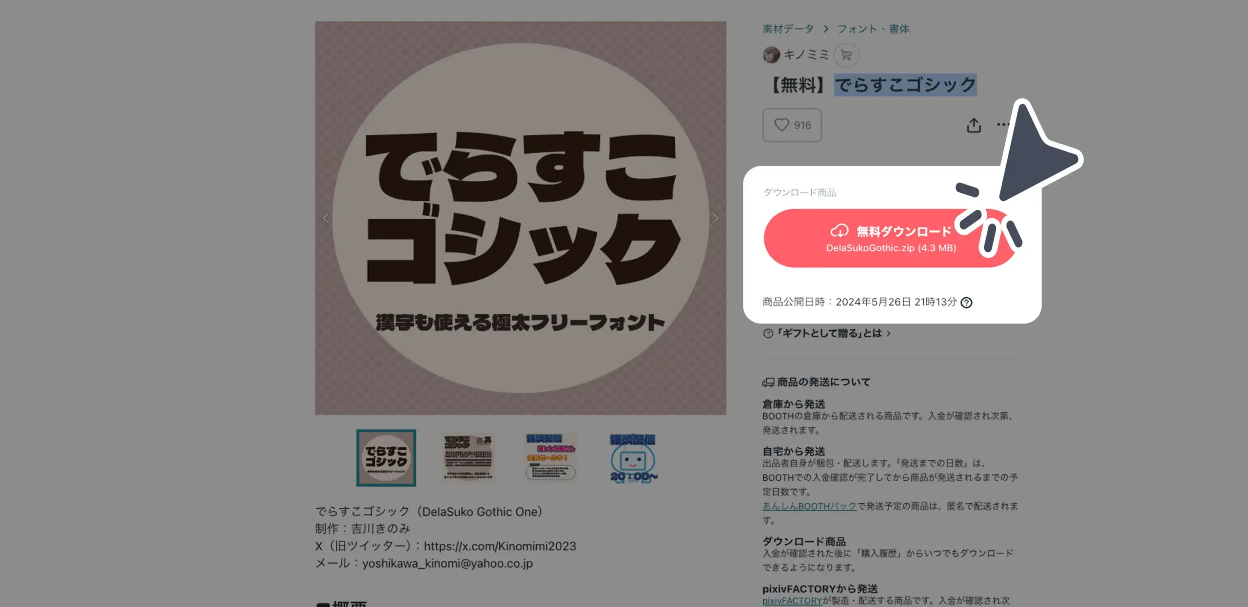 ダウンロード手順の画像