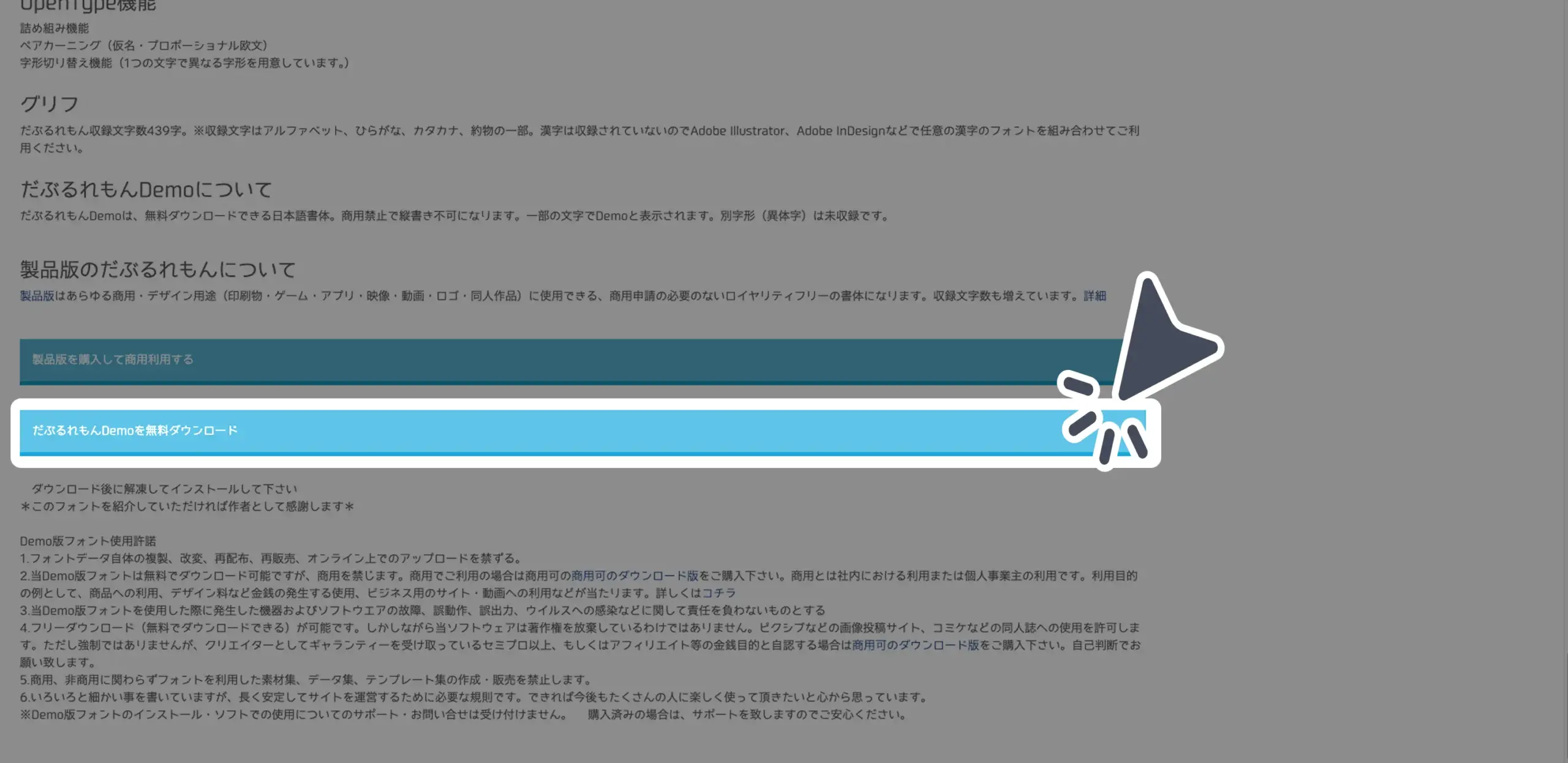 ダウンロード手順の画像