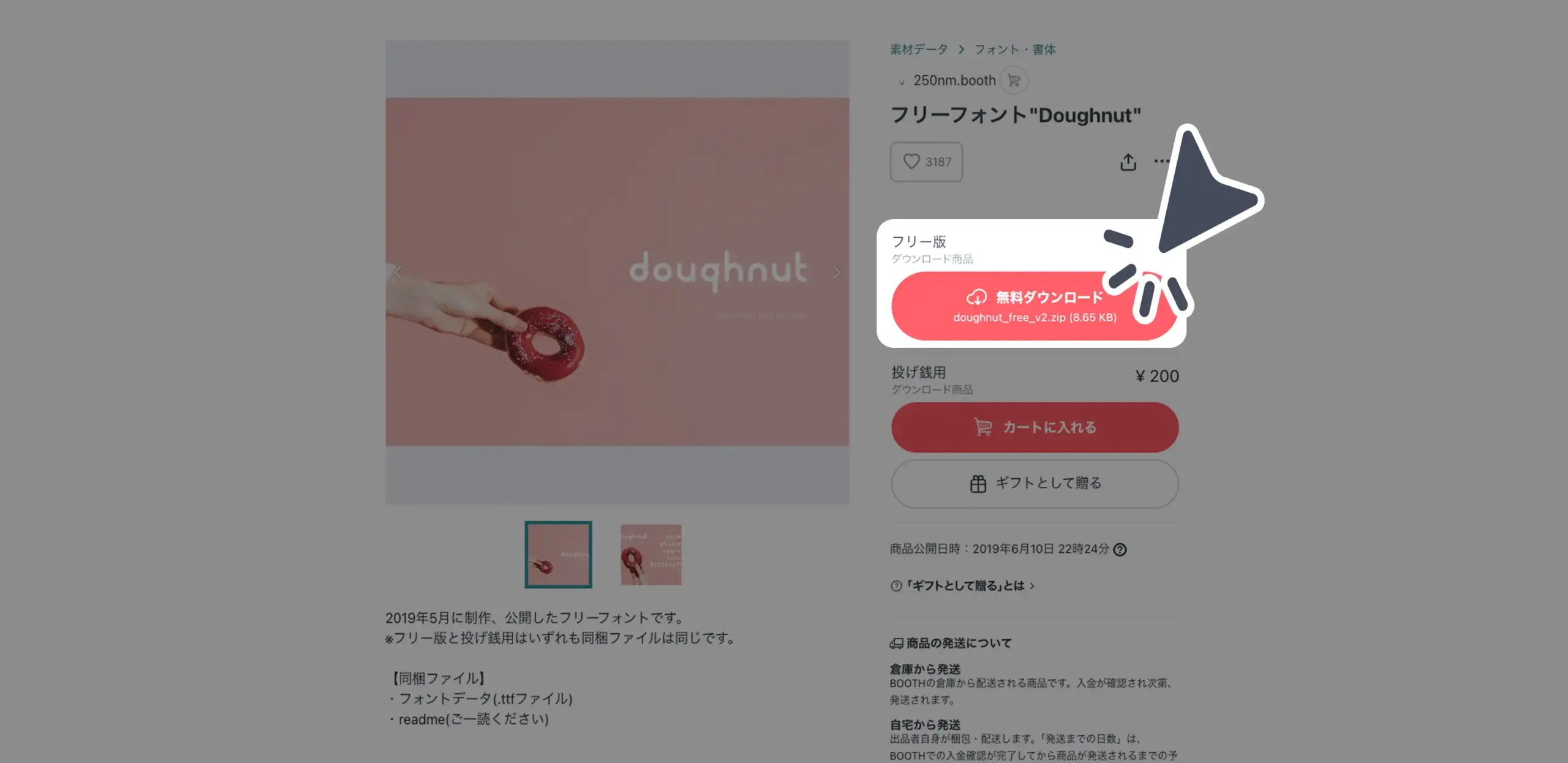 ダウンロード手順の画像