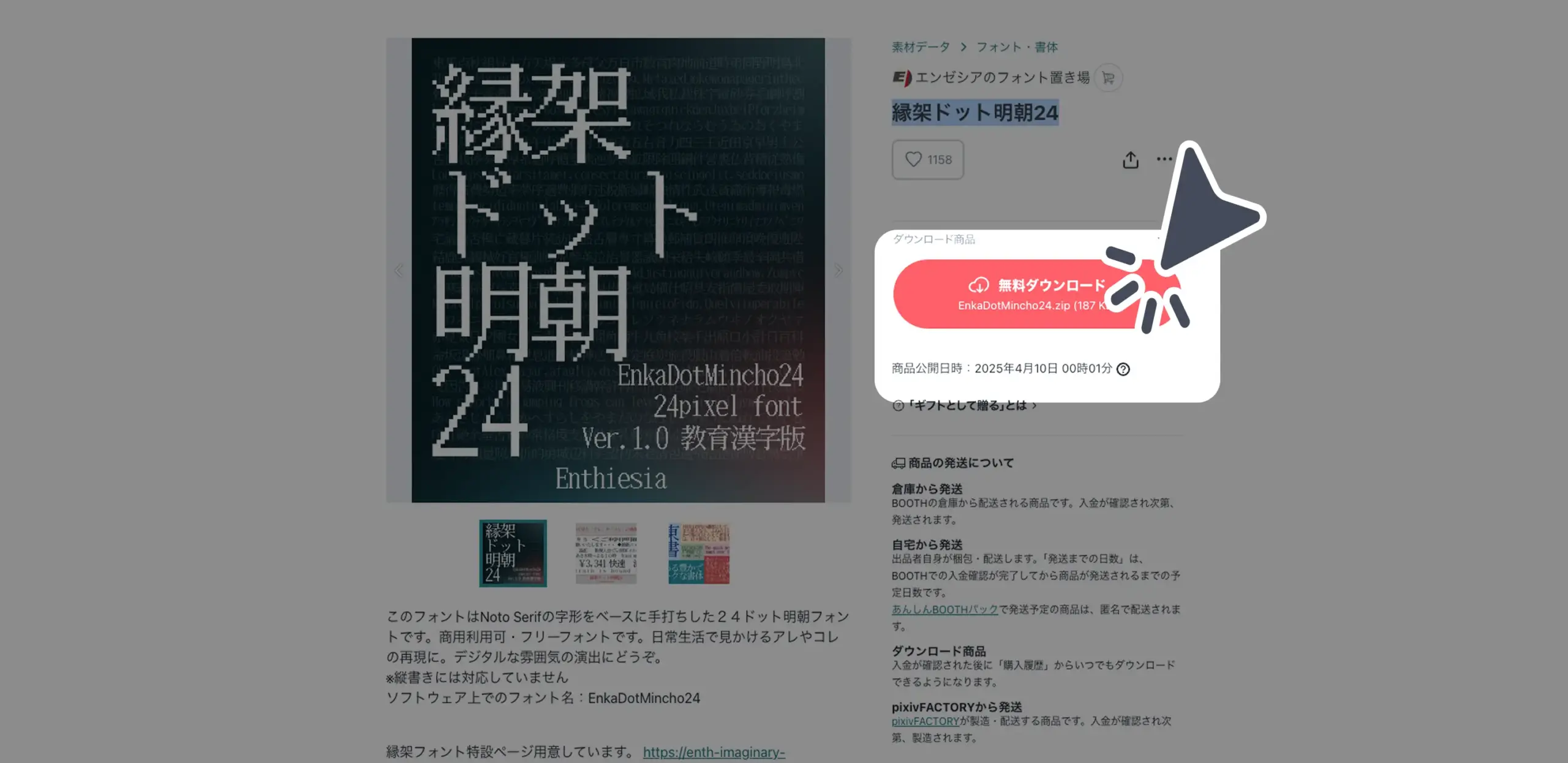 ダウンロード手順の画像