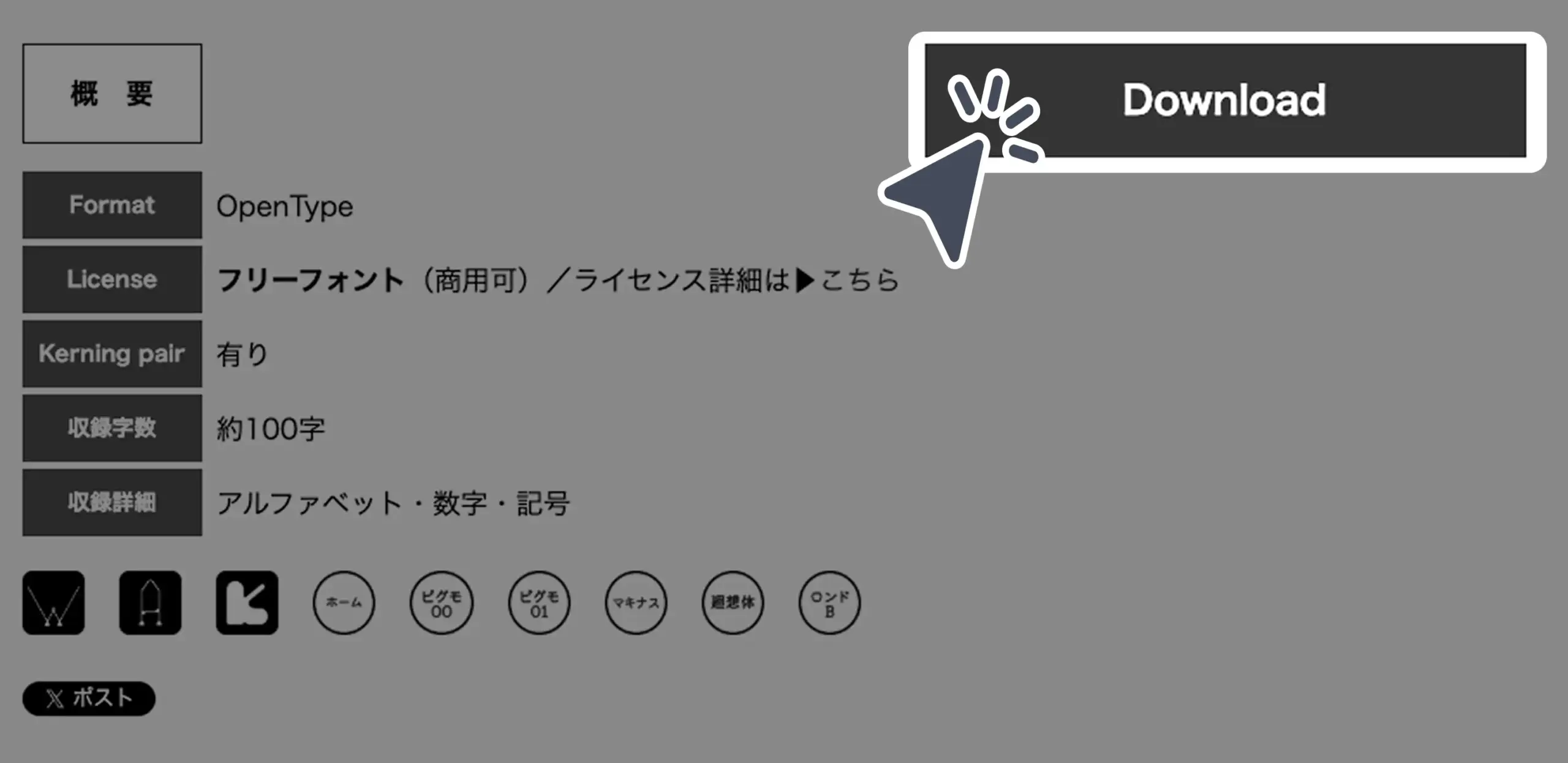 ダウンロード手順の画像