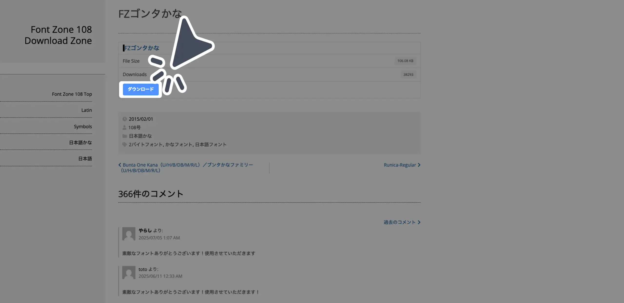 ダウンロード手順の画像