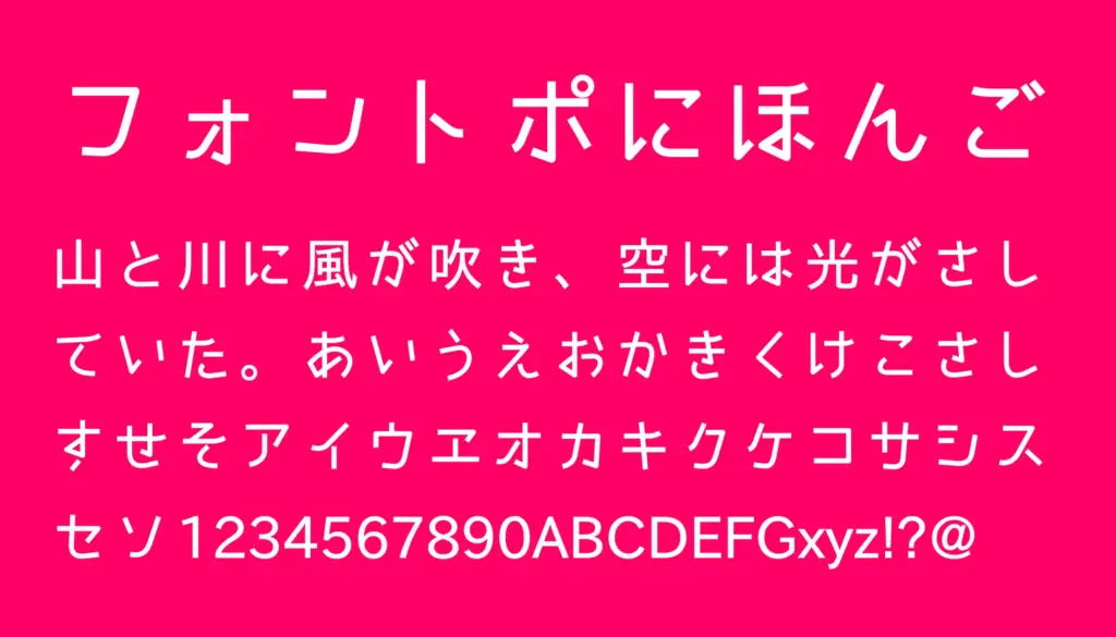 フォントポにほんご