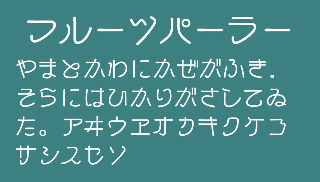 フルーツパーラー