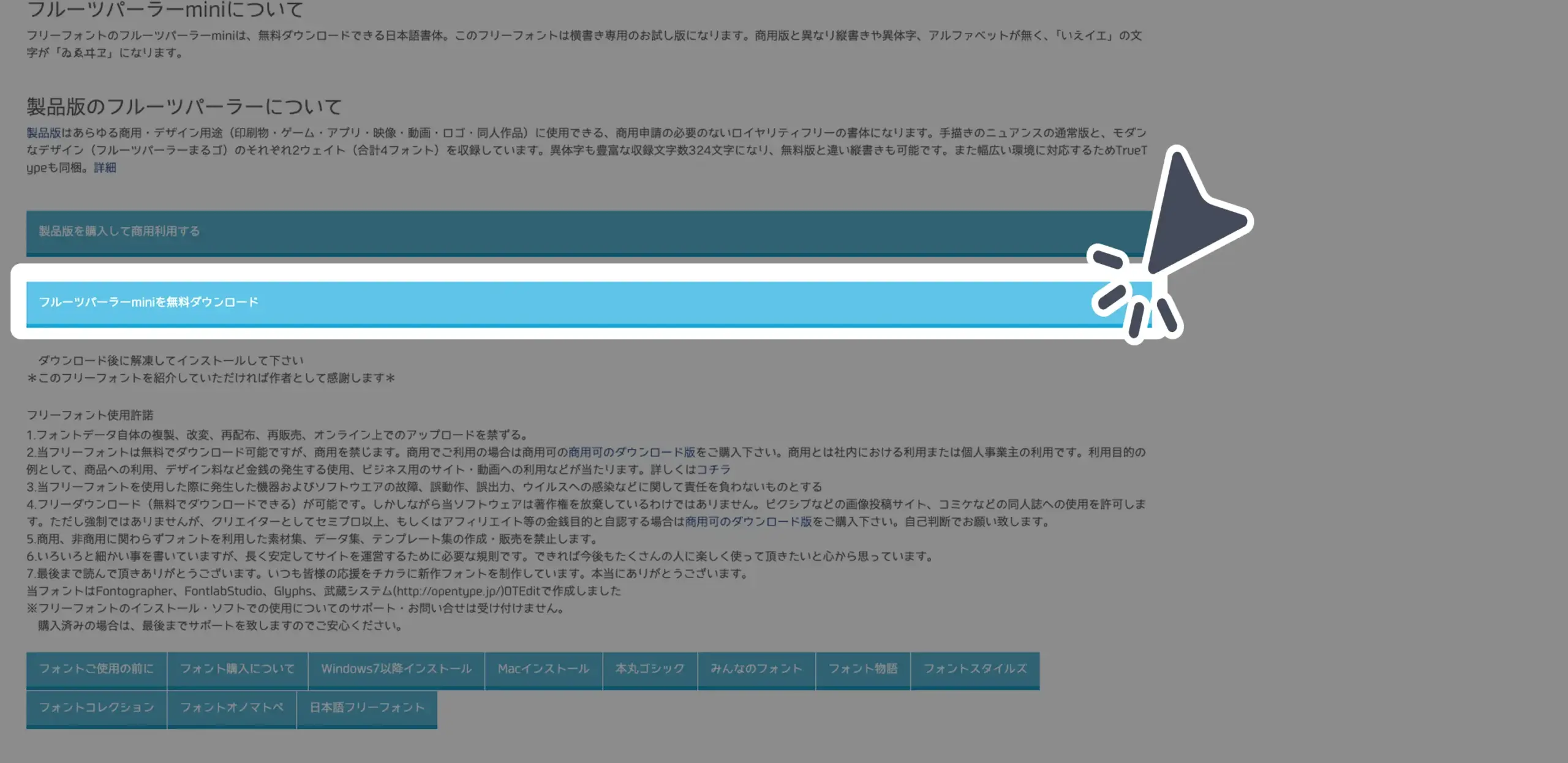 ダウンロード手順の画像
