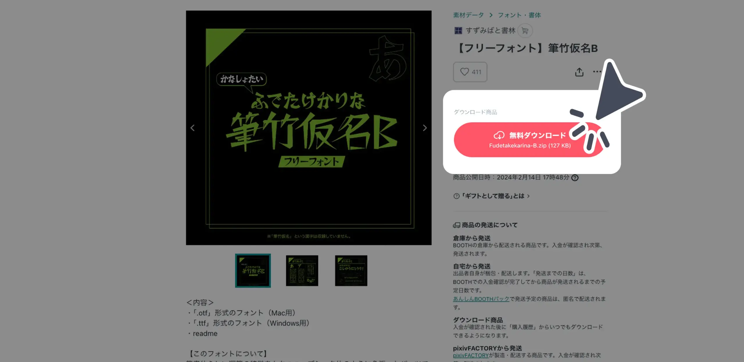 ダウンロード手順の画像