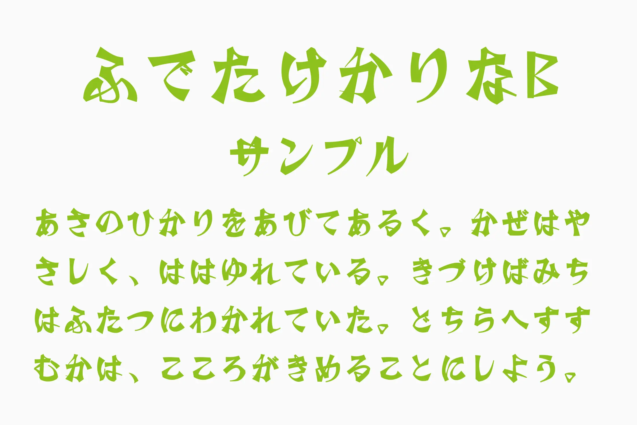 フォント見本