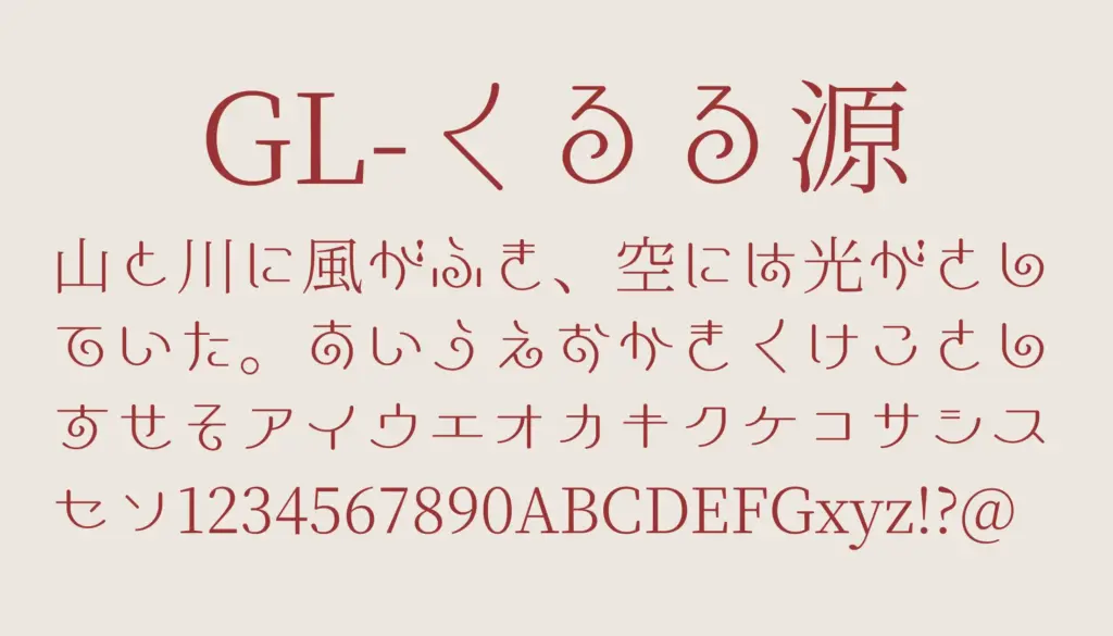 GL-くるる源