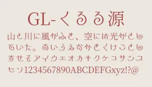 GL-くるる源
