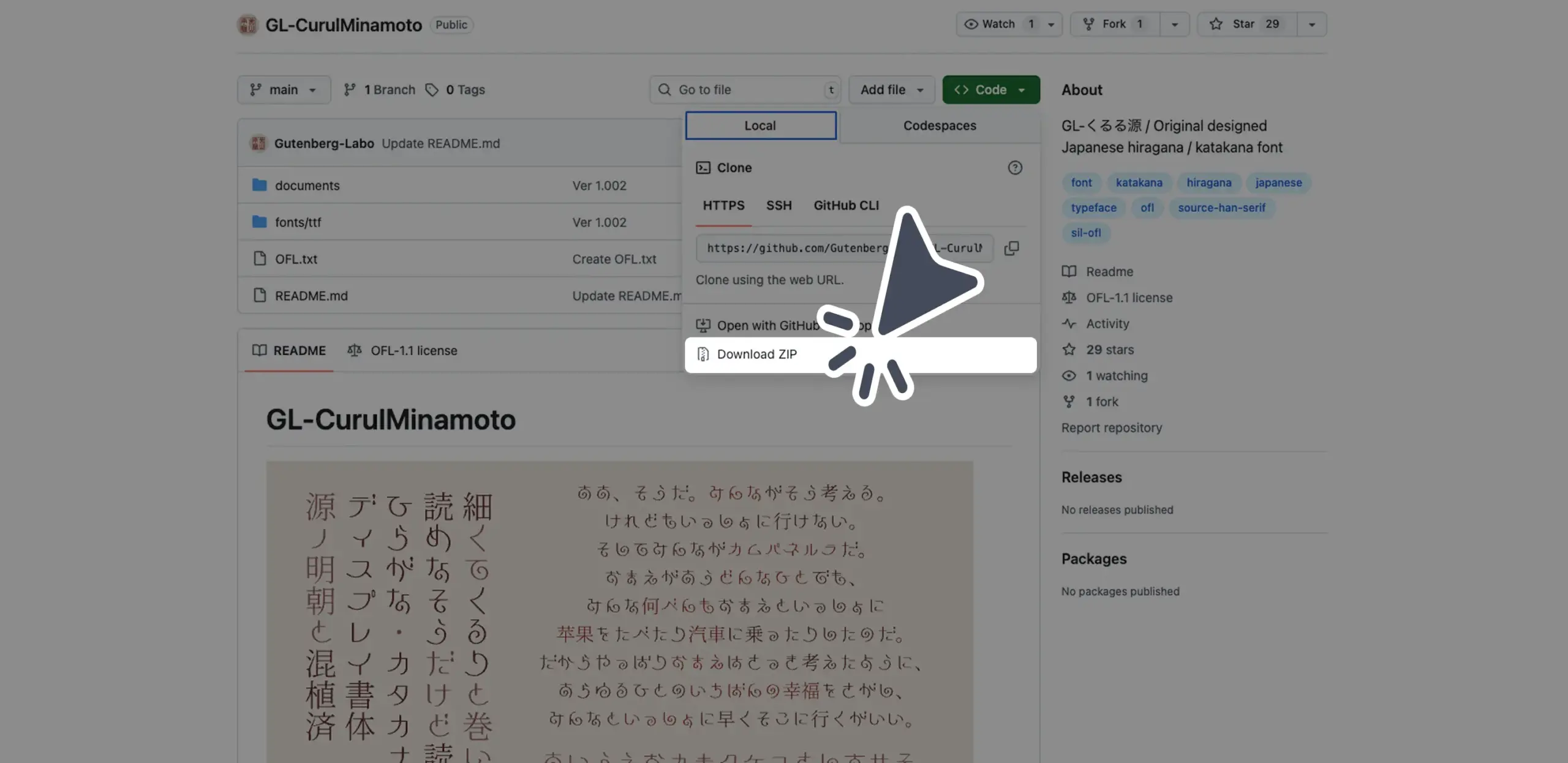 ダウンロード手順の画像