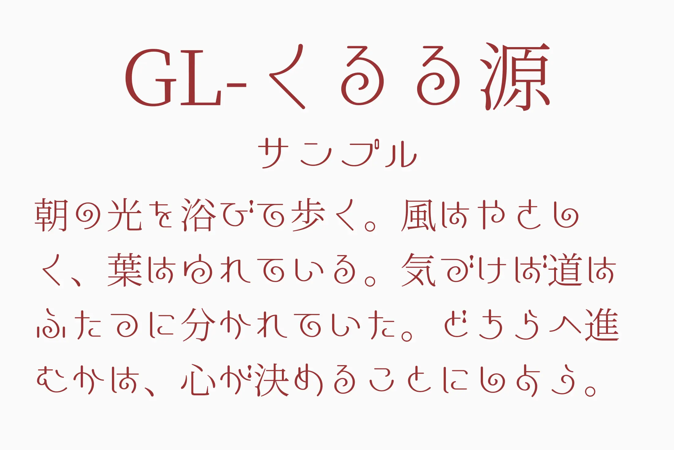 フォント見本
