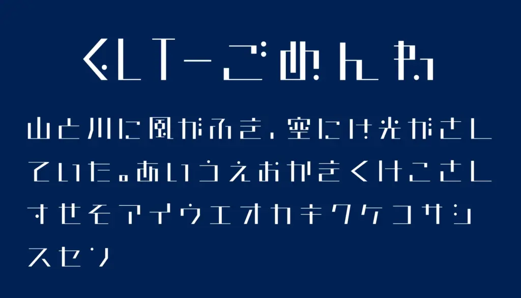 GLT-ごぬんね
