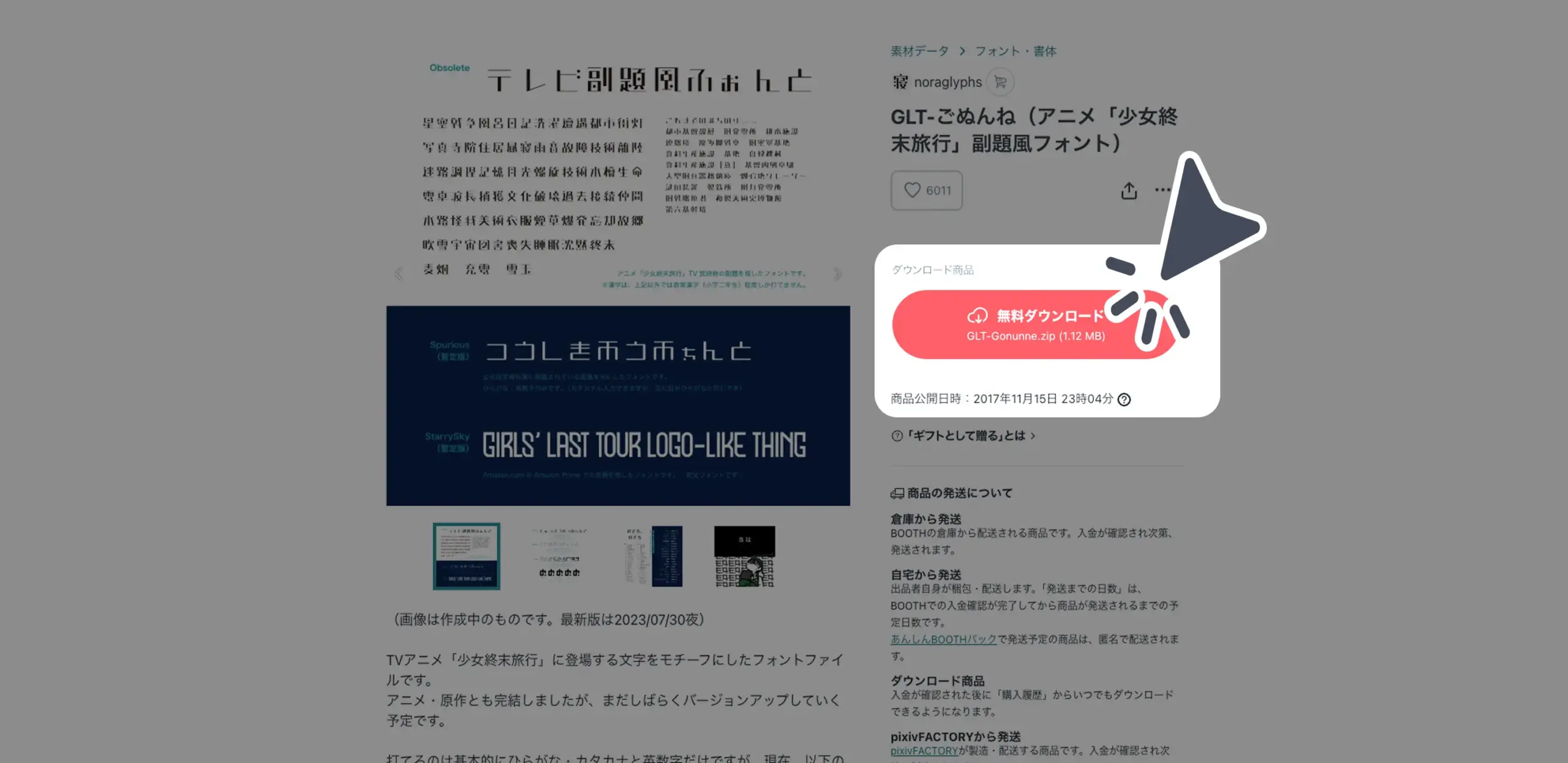 ダウンロード手順の画像