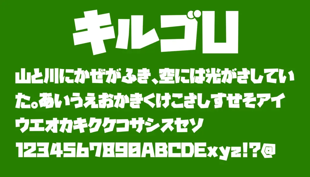 キルゴU
