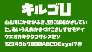 キルゴU