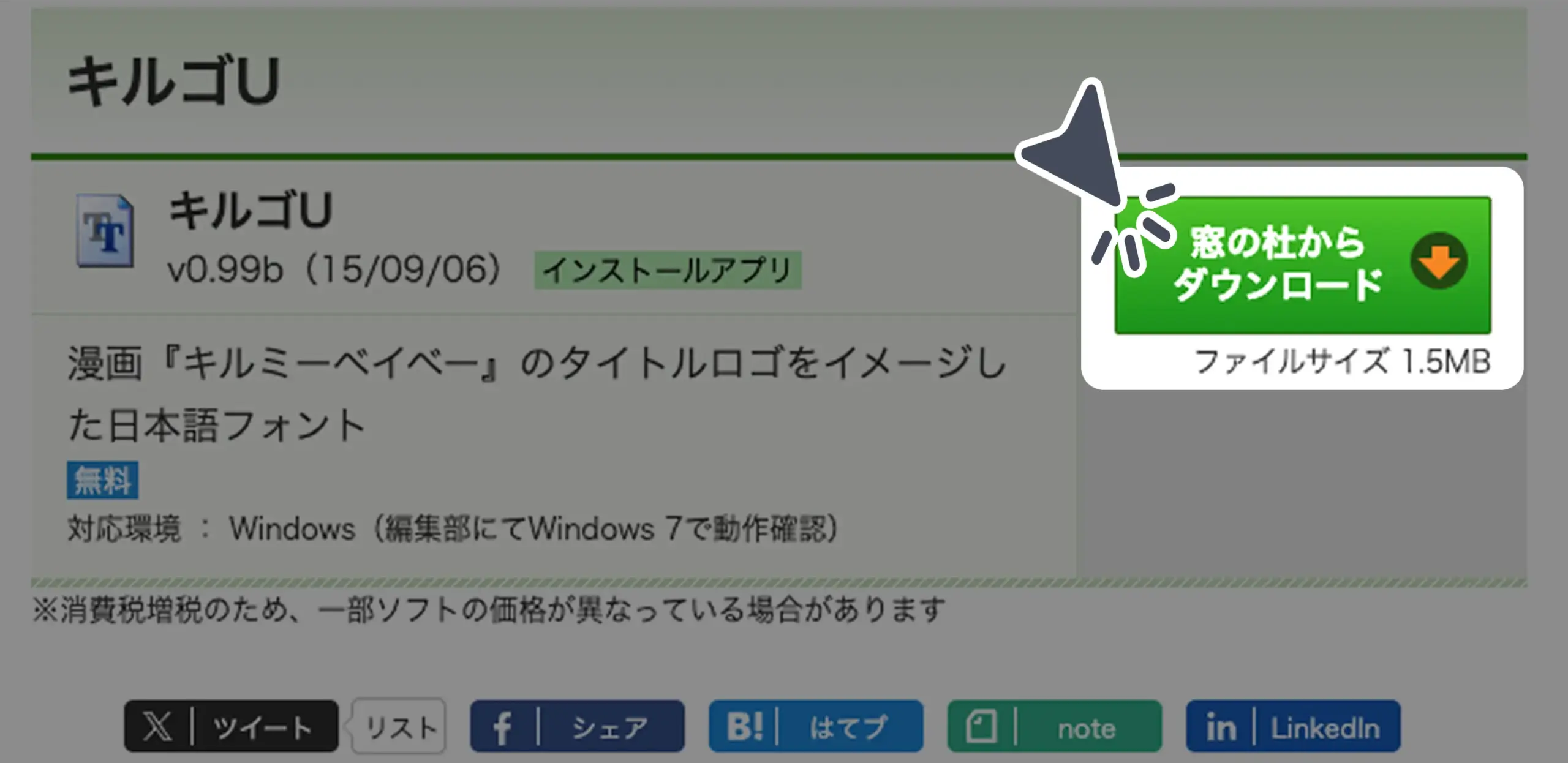 ダウンロード手順の画像