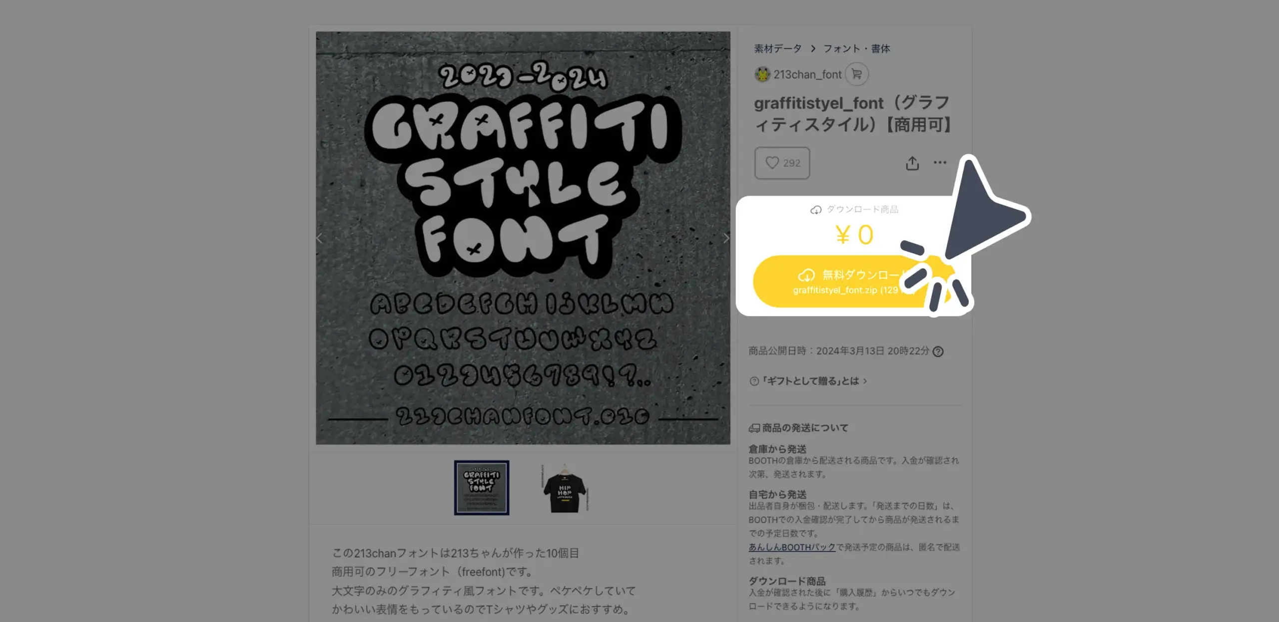 ダウンロード手順の画像