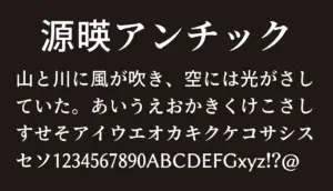 源暎アンチック