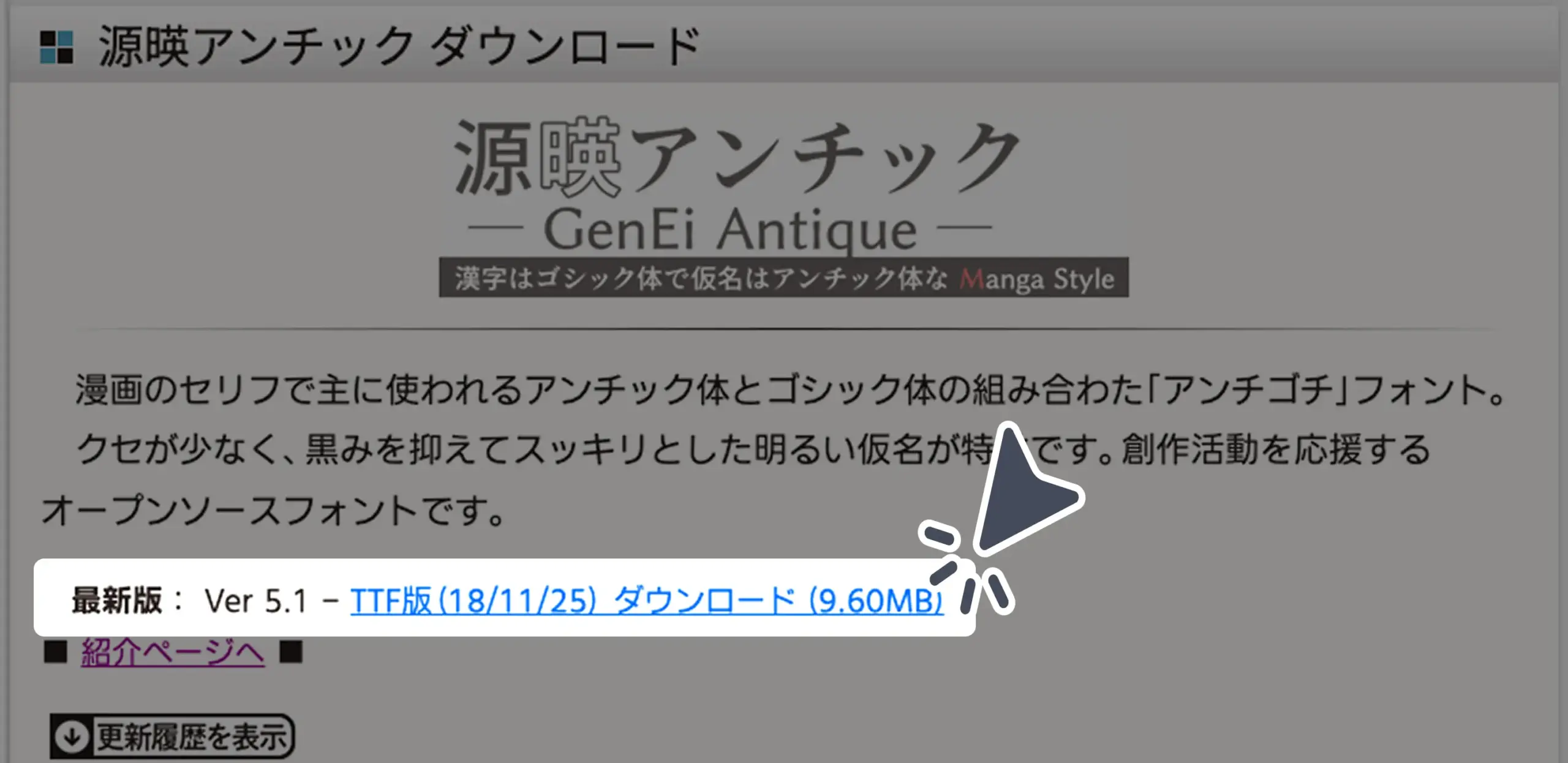 ダウンロード手順の画像