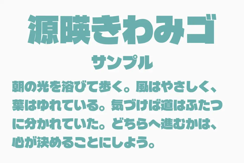 源暎きわみゴサンプル
