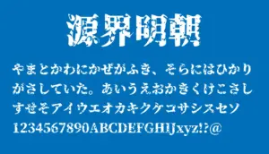 源界明朝