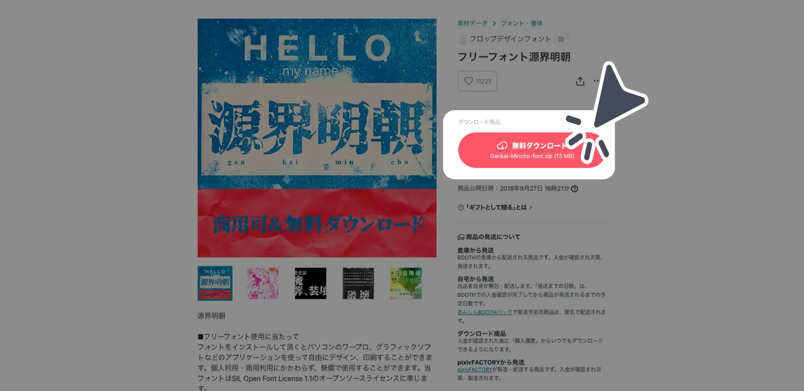 ダウンロード手順の画像