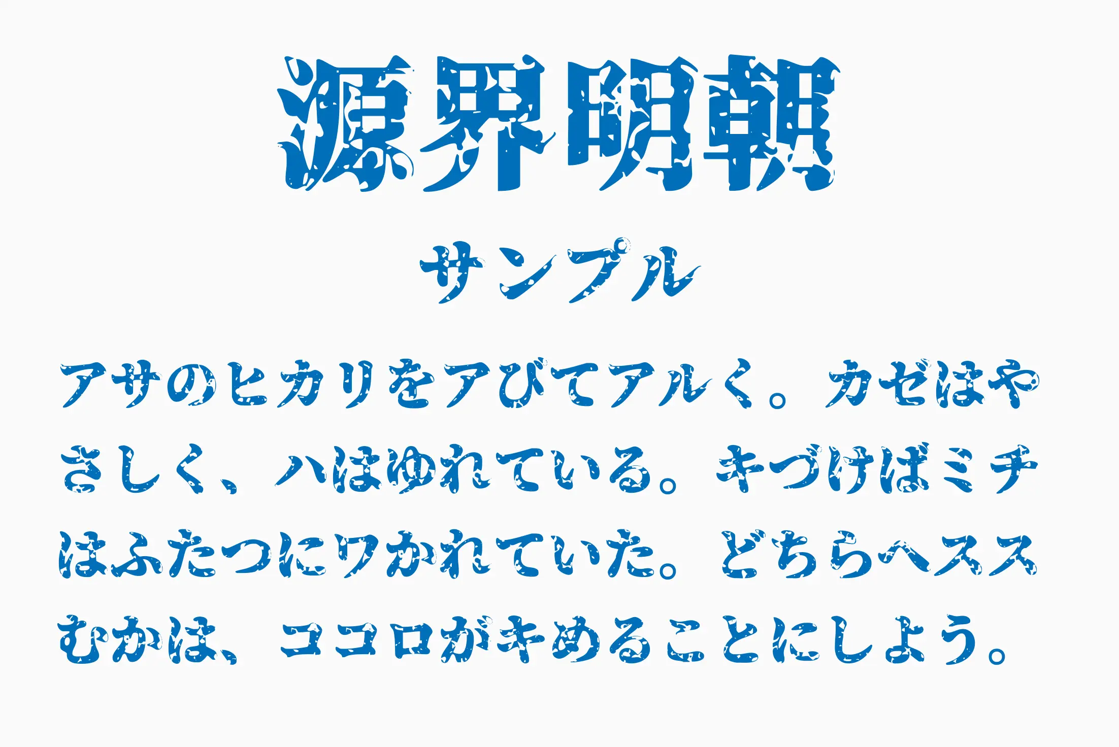 フォント見本